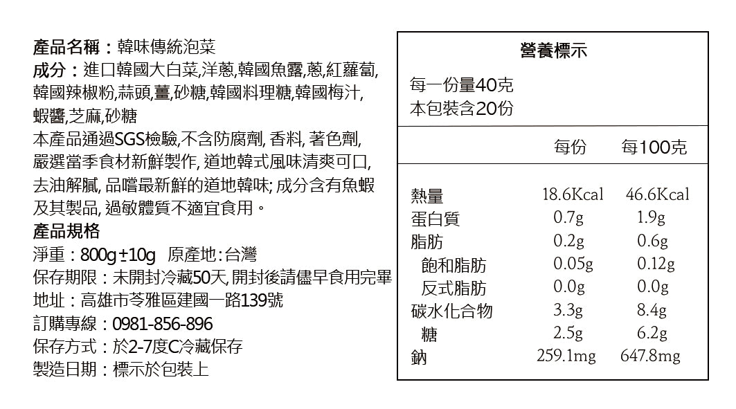 韓味傳統涼拌泡菜 5/6~5/18出貨 (買二送蘿蔔圓片)