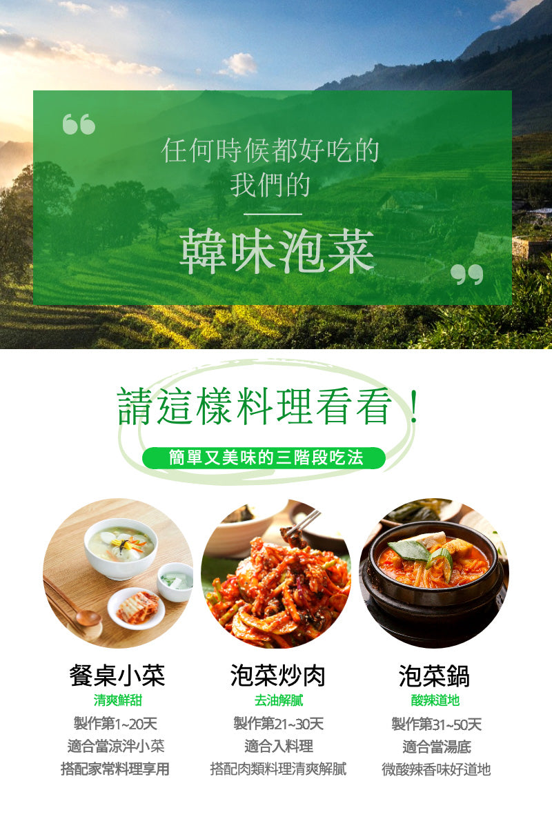 韓味傳統涼拌泡菜 5/6~5/18出貨 (買二送蘿蔔圓片)