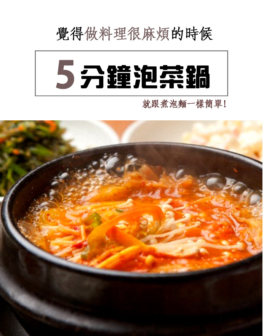 韓味傳統泡菜鍋 5/6~5/18出貨