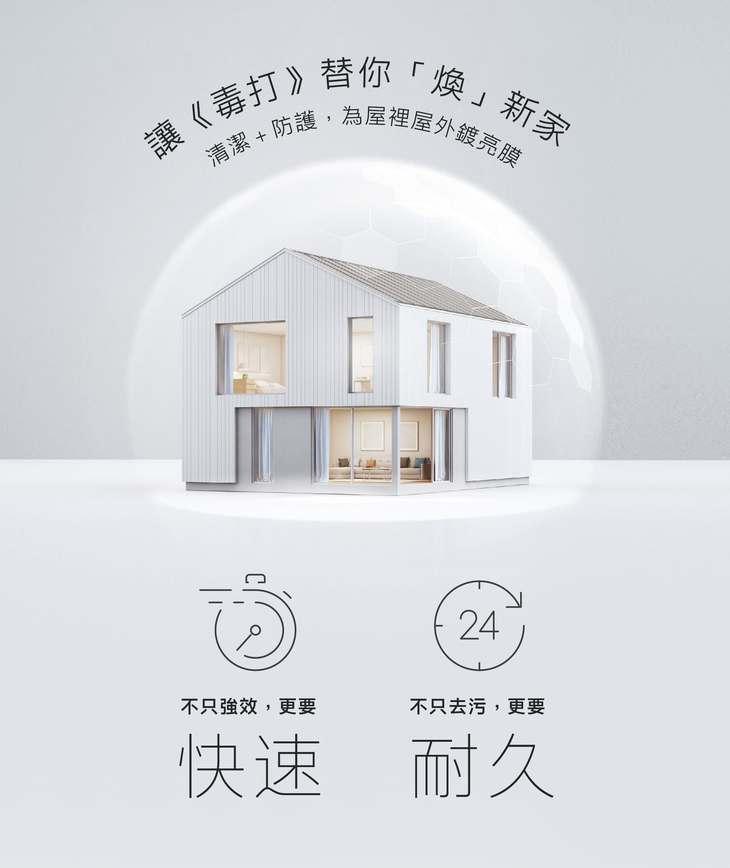 毒打【居家清潔系列】（單件）