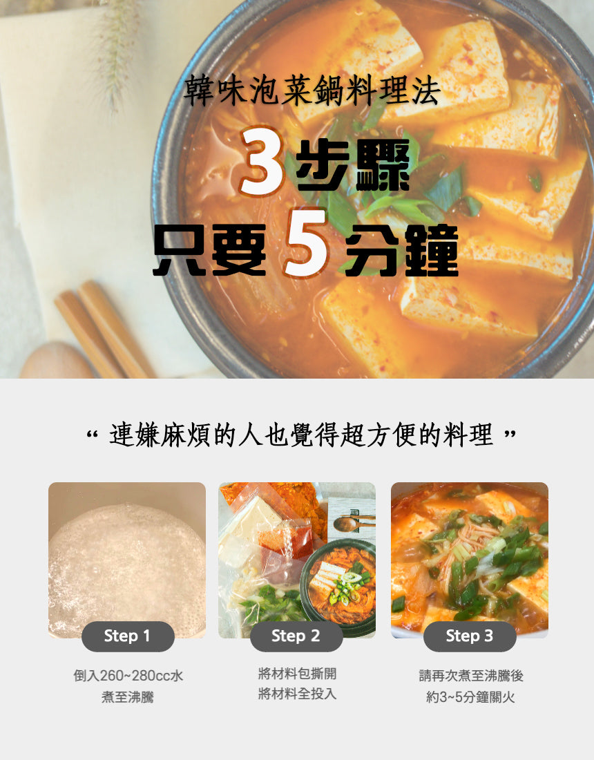 韓味傳統泡菜鍋 5/6~5/18出貨