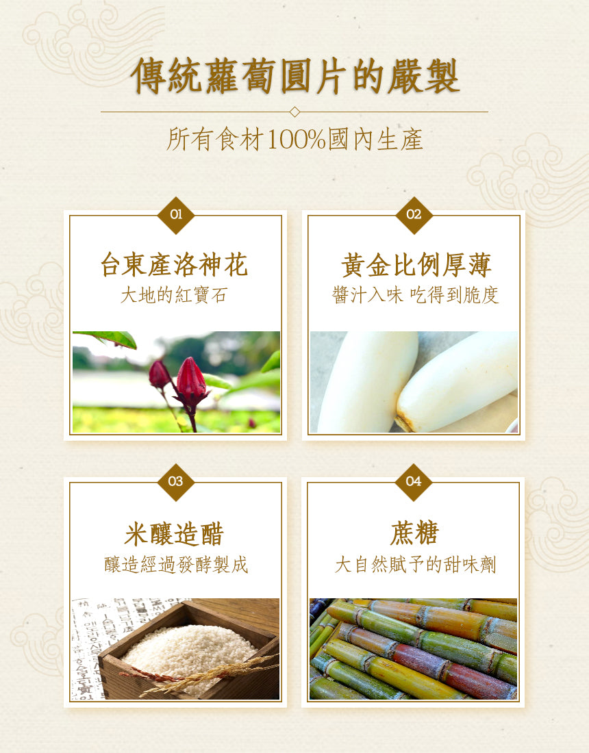 韓味傳統蘿蔔圓片(全素)  5/6~5/18出貨
